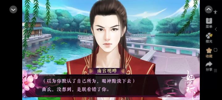 橙光游戏分享妃容天下截图