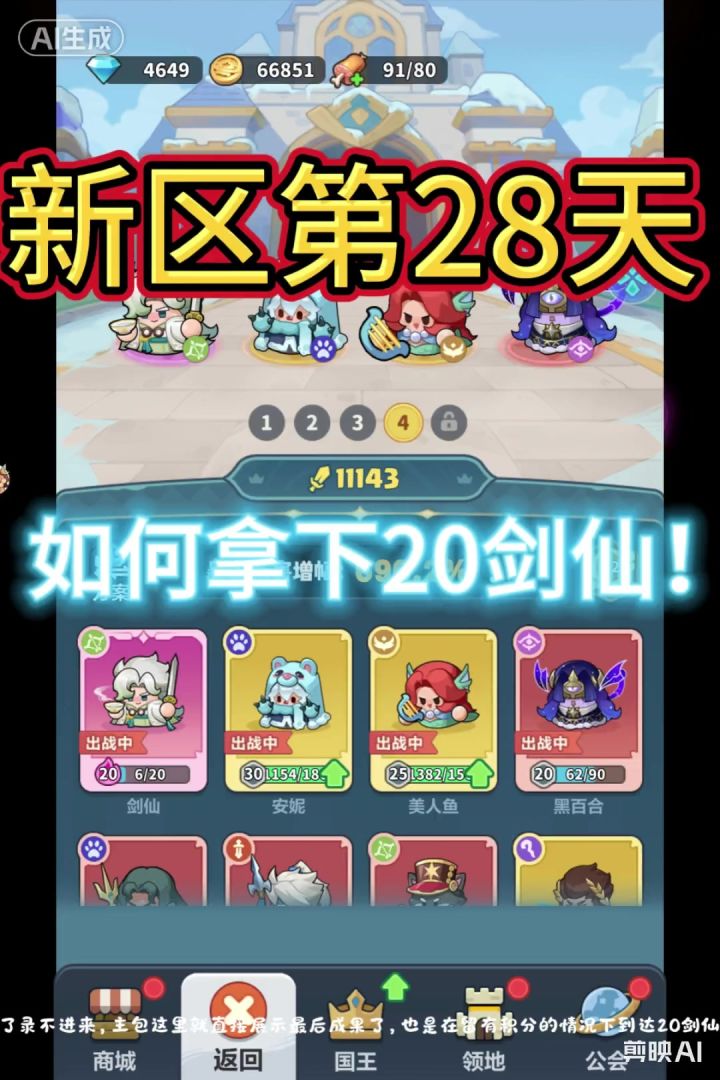 新区20剑仙到底需要多少抽?截图