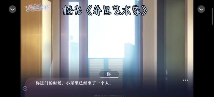 养鱼艺术家截图