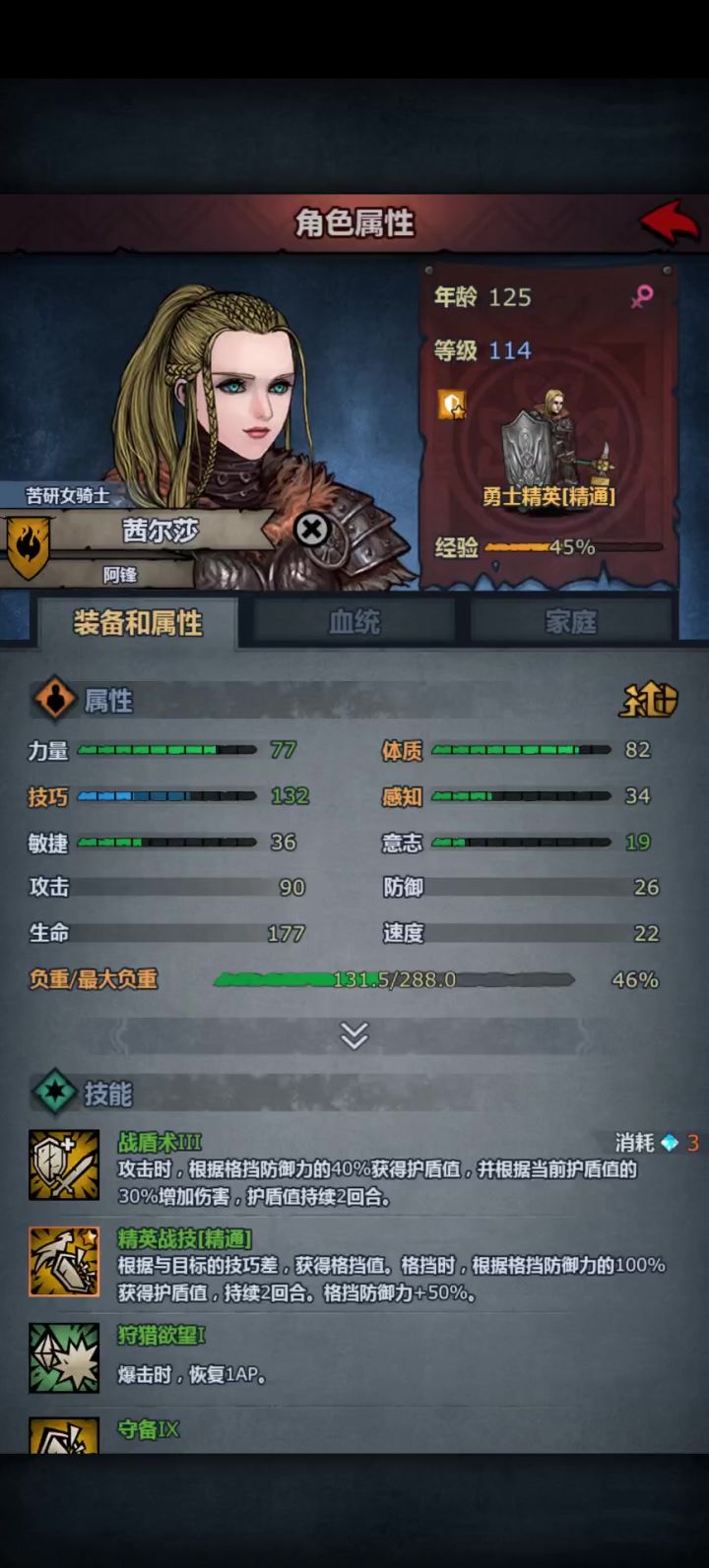 100级盾勇小公主过噩梦本打法截图