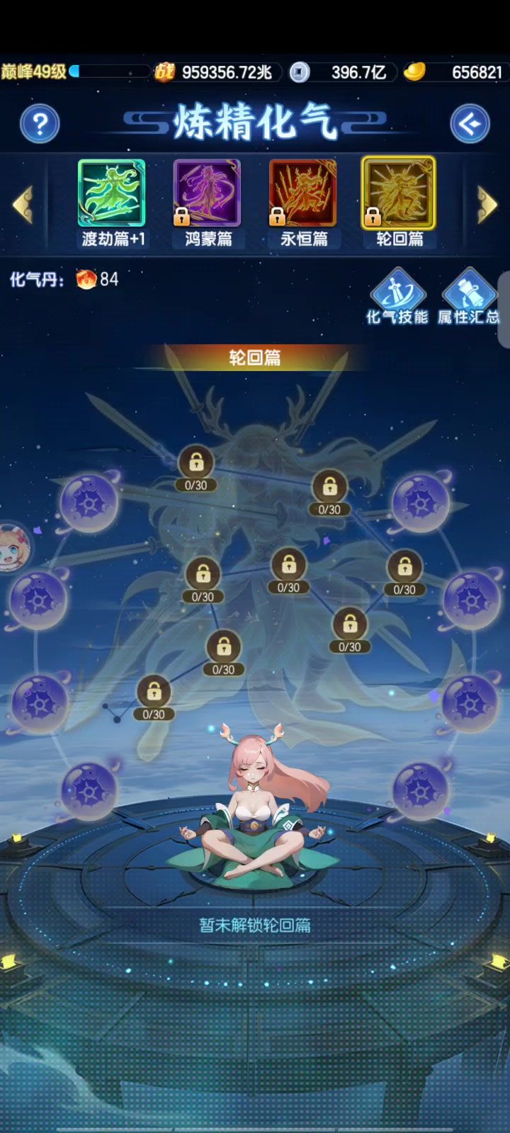 隐藏成就六道轮回截图