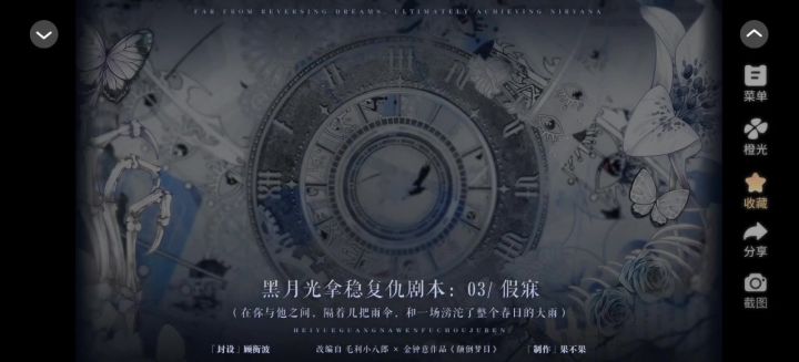 橙光作品推荐《黑月光拿稳复仇剧本》截图