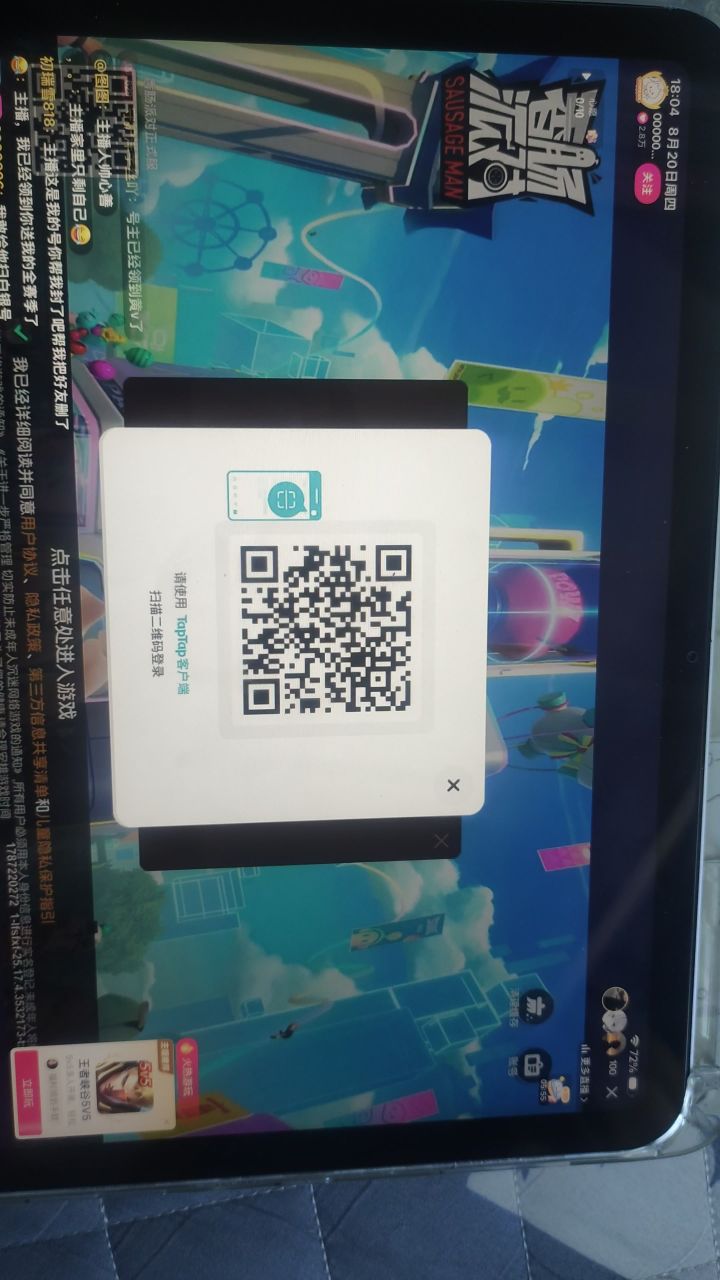 直播间扫号说免费领小丑套和黄薇,其实就是开美化包,别扫号给他截图