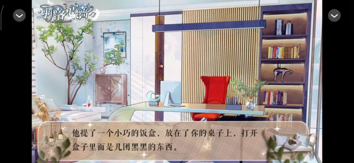 安利橙光作品-《羽落心蔷》截图