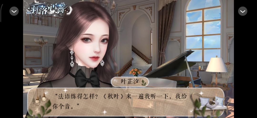安利橙光作品-《羽落心蔷》截图