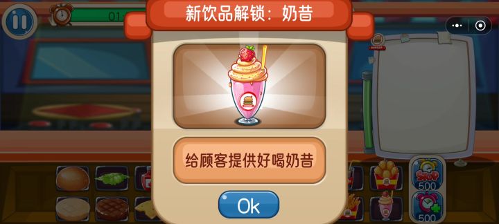 美食游戏截图