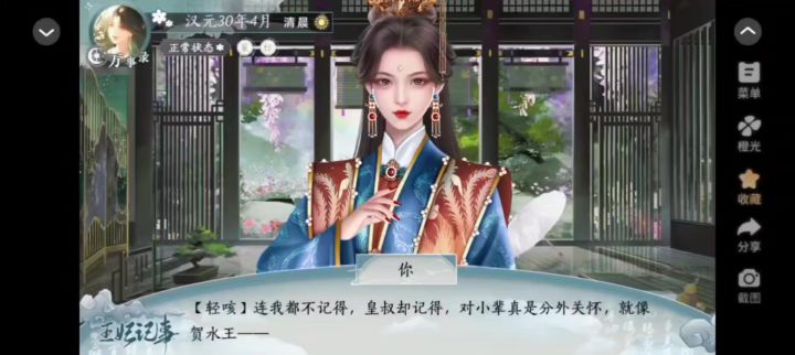《橙光王妃记事》截图