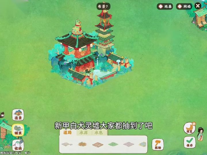 桃源新甲「白犬灵墟」小景如何搭建截图