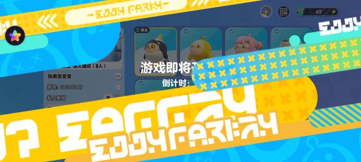 今天来玩蛋仔派对了截图