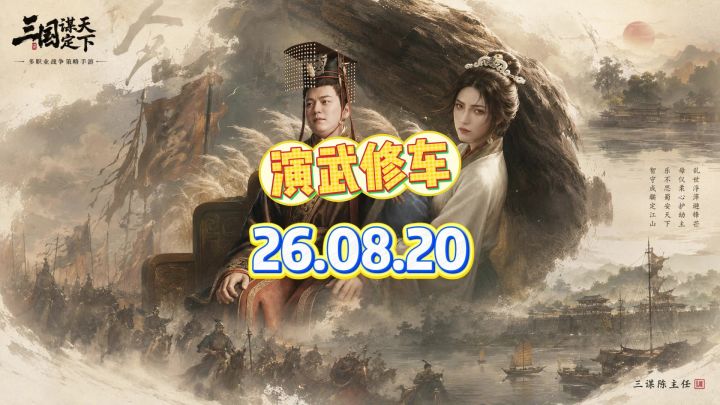 三国谋定天下截图