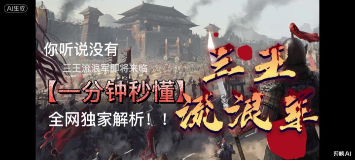 三王流浪军来袭截图