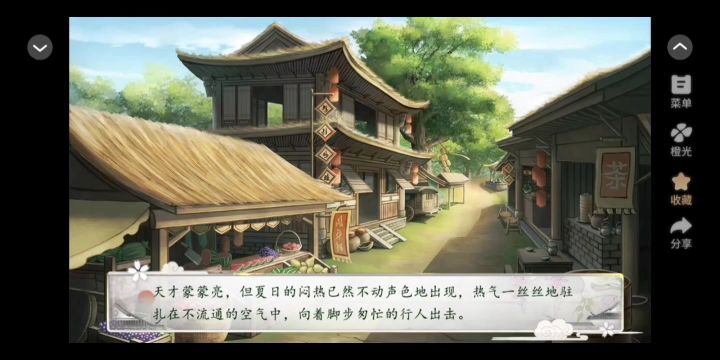 8.22 橙光 花间沽酒截图