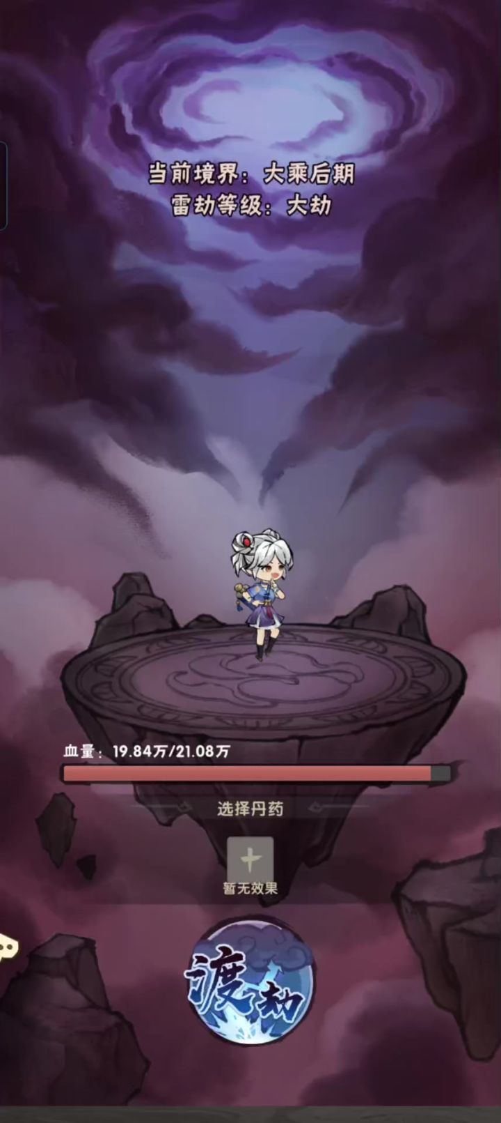 这次更新了，天劫负向扣血！！！！！截图