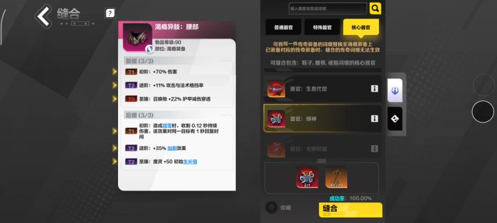 缝合至臻装备这么贵吗?截图