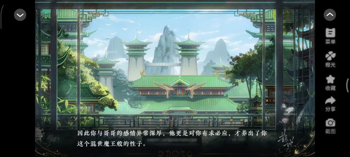 橙光游戏分享4截图