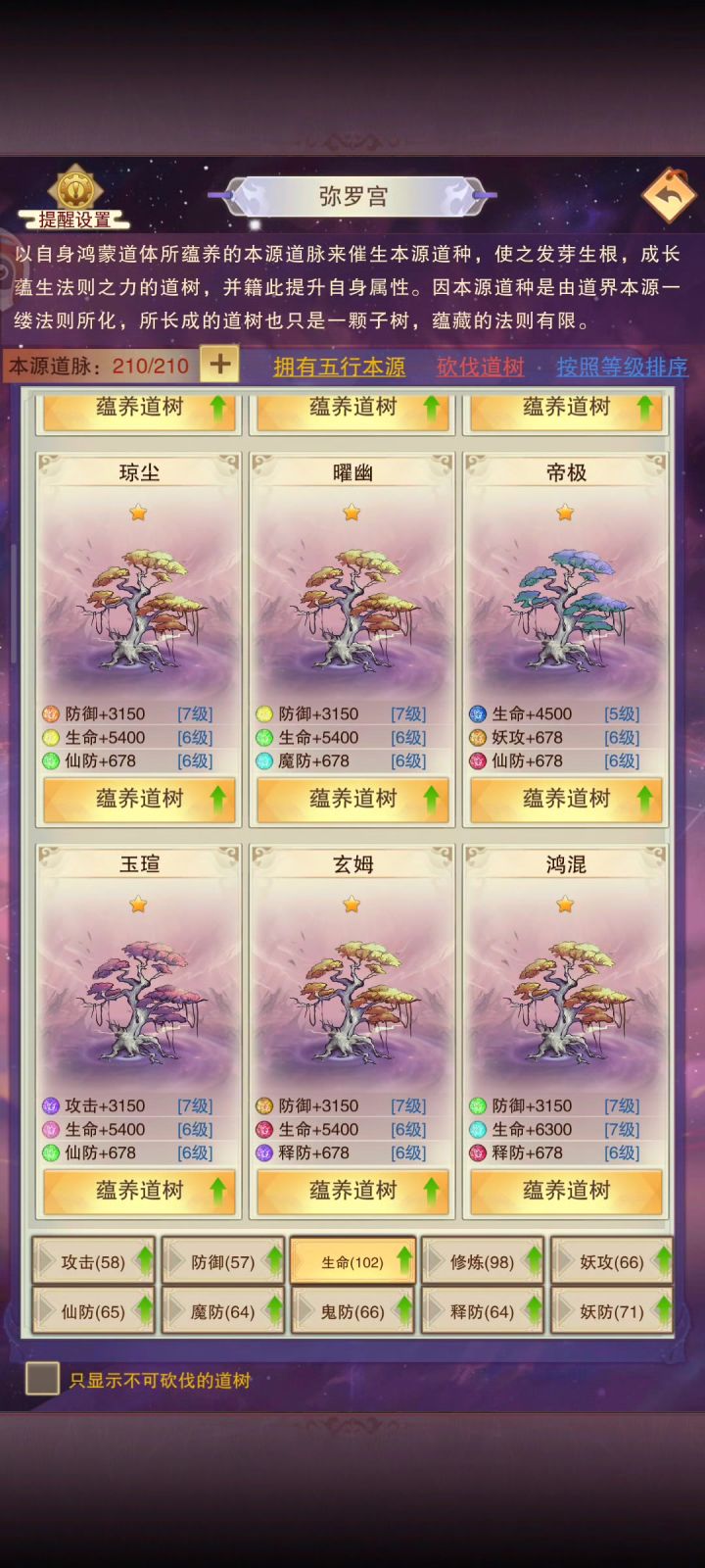 bug,升级道种自动调到其他道种截图