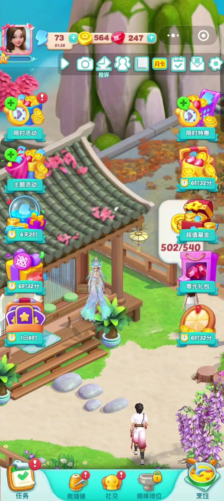 聊天场景(3)安装躺倚截图