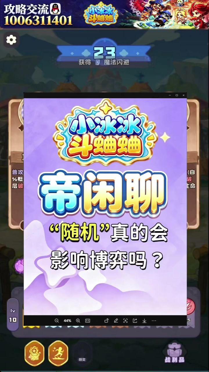 【帝闲聊】随机真的会影响博弈吗?截图