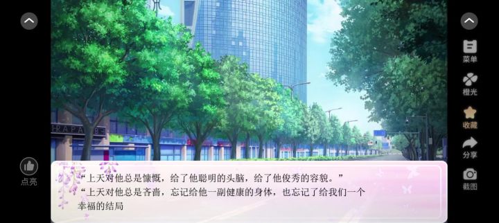 8.20 橙光游戏《落日时爱你》截图