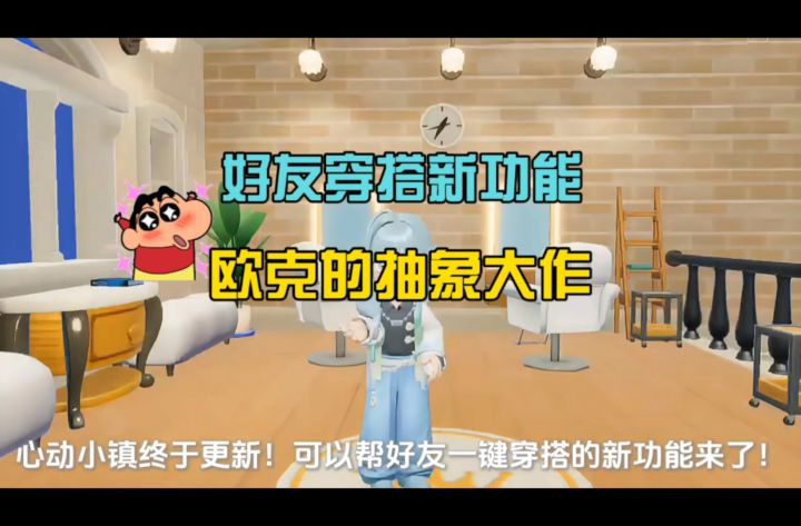 心动小镇新功能!把穿搭大权交给抽象大师欧克成品我蚌埠住了🤣截图