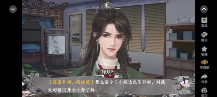 橙光太初异闻录截图