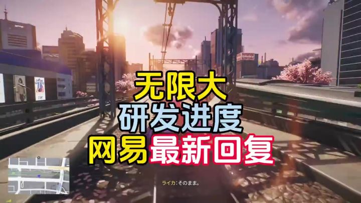 在抖音上刷到无限大网易管理层最新回复!截图