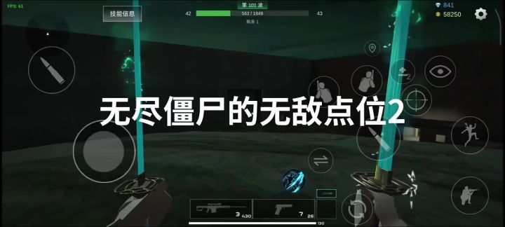 无尽僵尸的无敌点位2截图