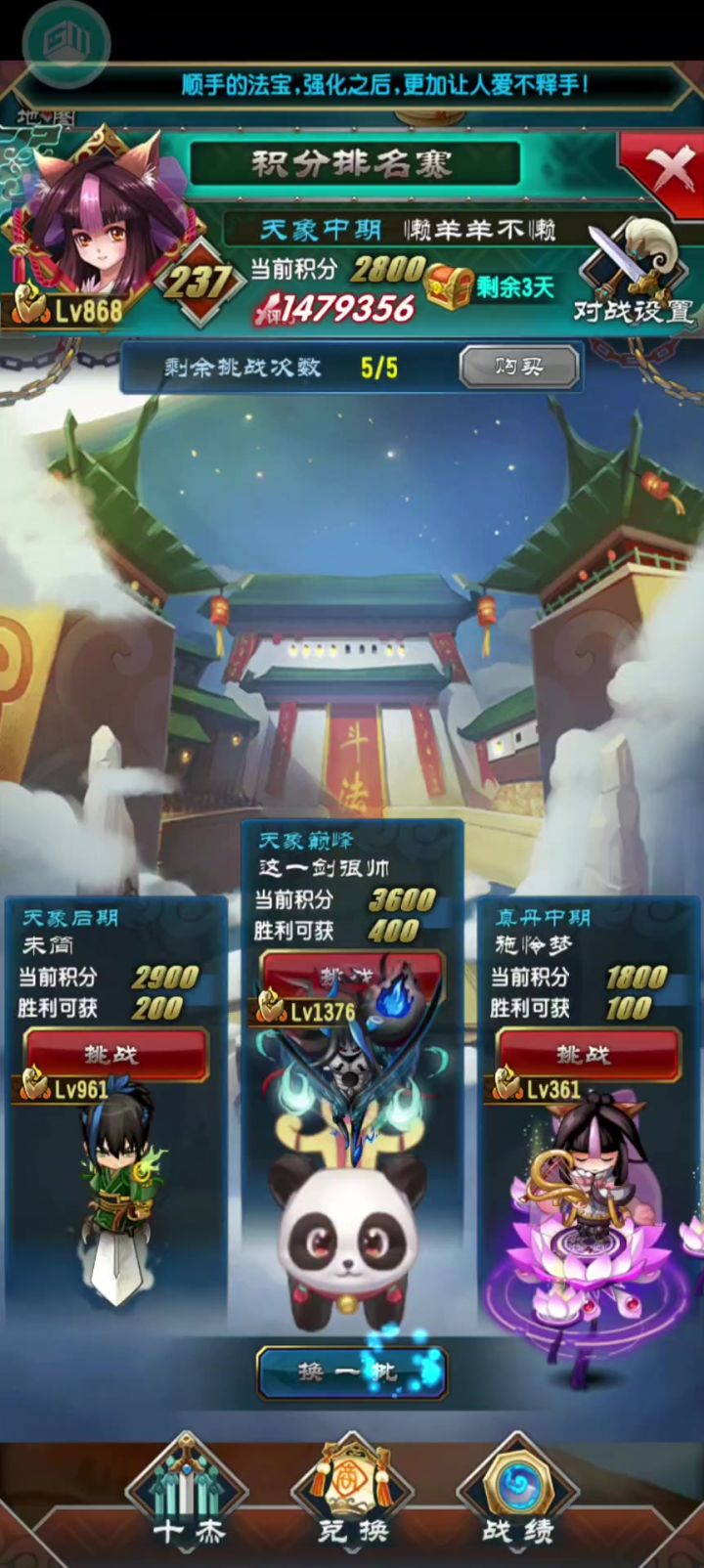 魔天记斗法截图