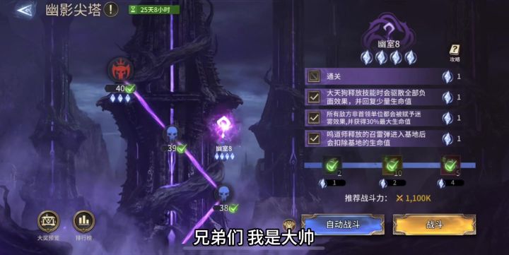 8月幽影尖塔幽室8低练度攻略截图