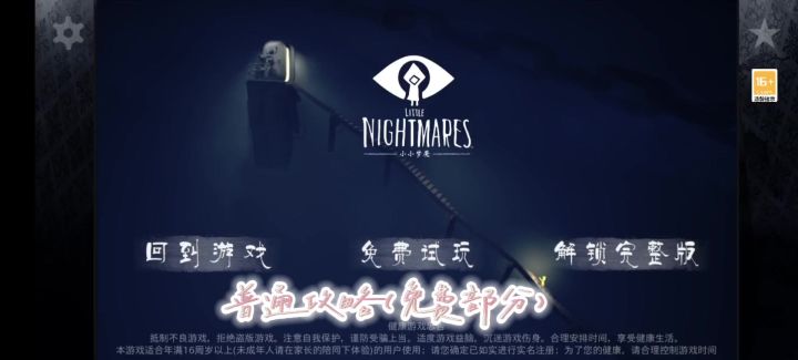 小小梦魇截图