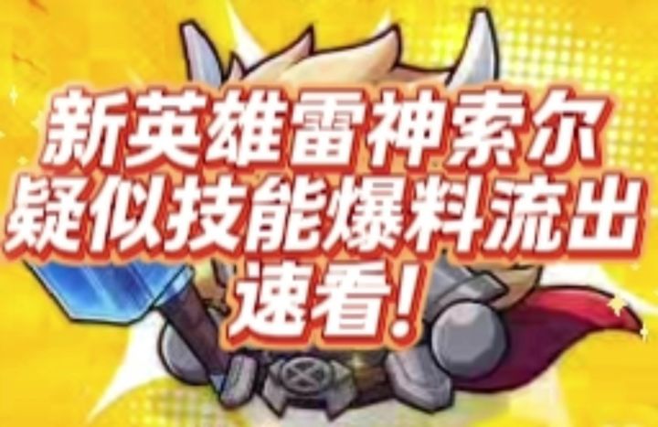神法雷神索尔技能曝光流出!速看!随时删除!截图