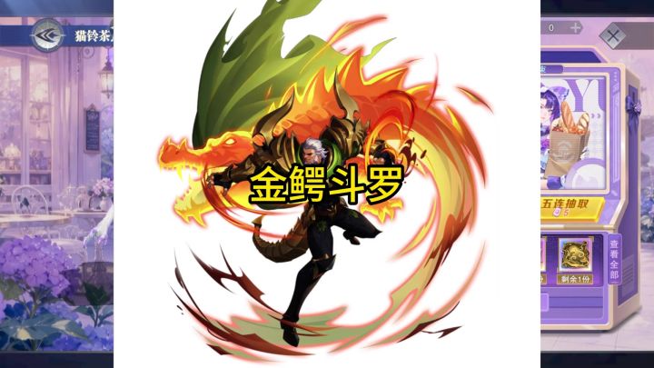 金鳄斗罗即将上线，拓拔云皮肤卡池开启截图