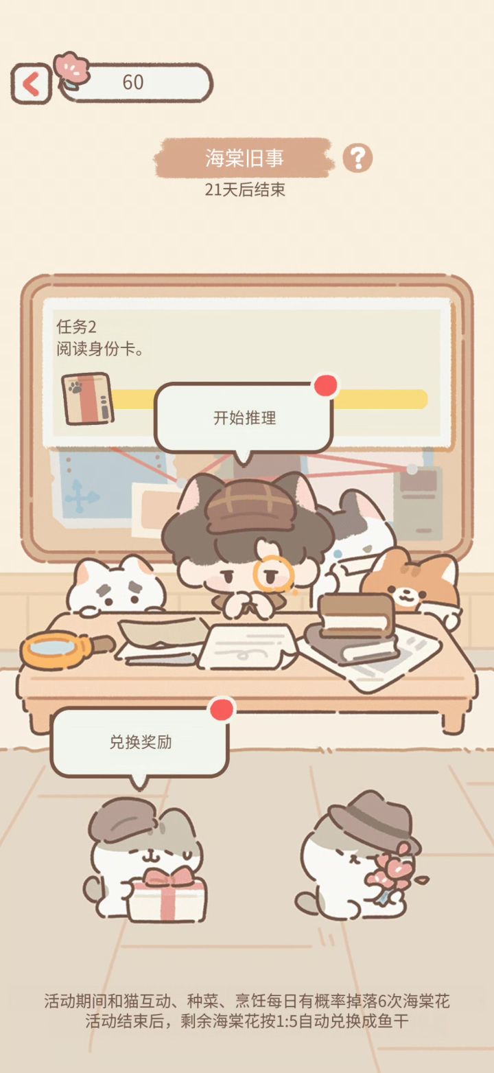 海棠旧事02截图
