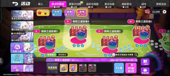 救赎之道极难4截图