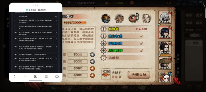 观星洗脉截图