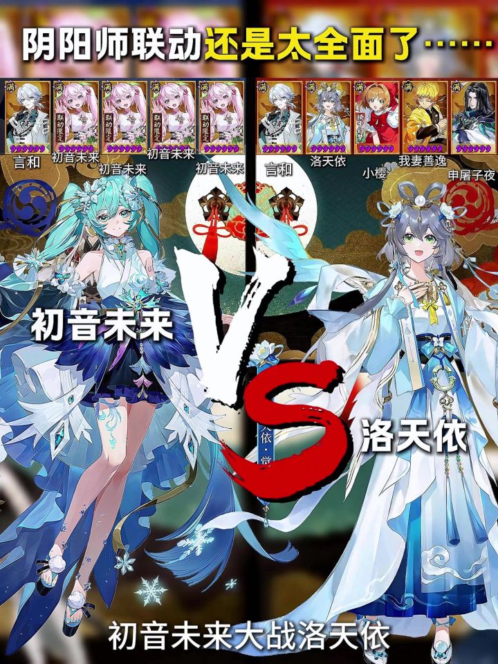 这下是真看到初音未来大战洛天依了！截图