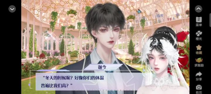 好看橙光换乘式热恋截图