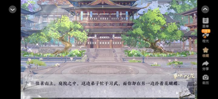 橙光作品推荐《要种什么花》截图