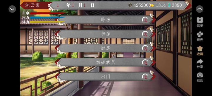 橙光作品推荐《掌门休夫日常》截图