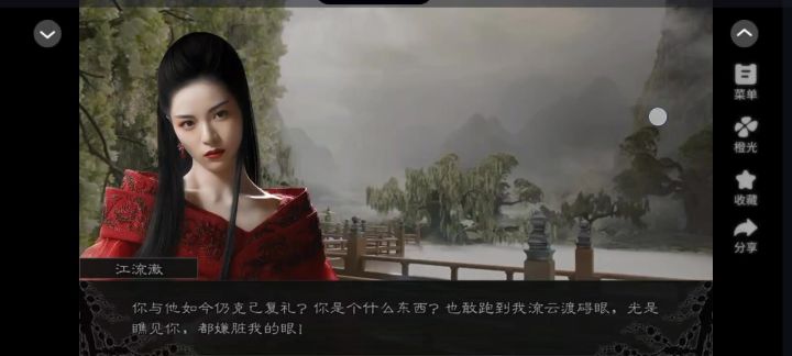 橙光虞氏女截图
