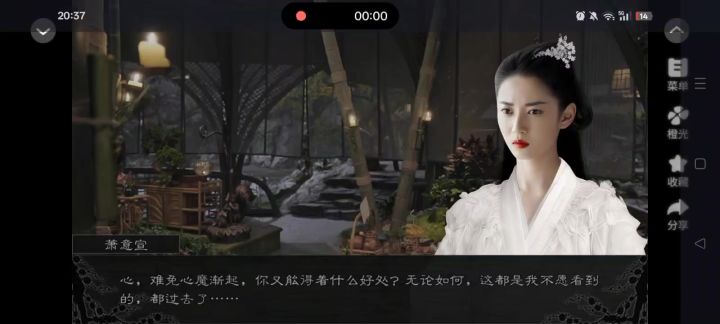 橙光 虞氏女截图