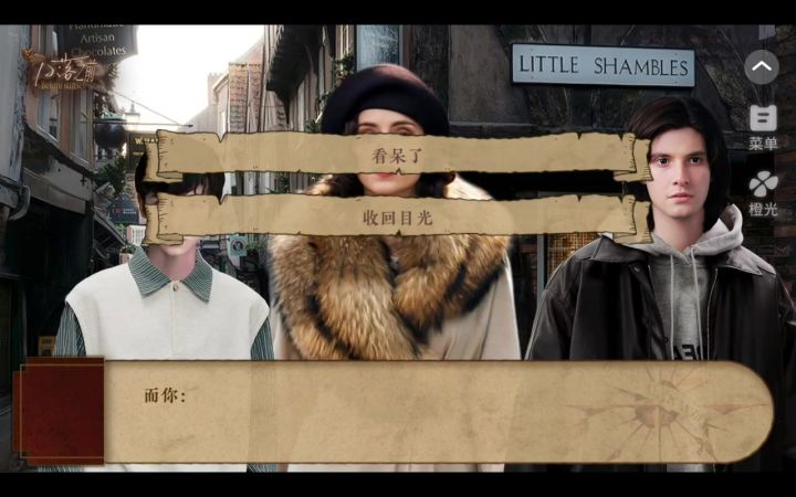 橙光日落之前截图