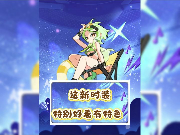 新时装太好看了,必须入手截图