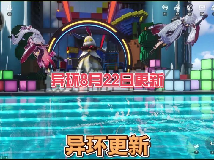 异环8月22日更新截图