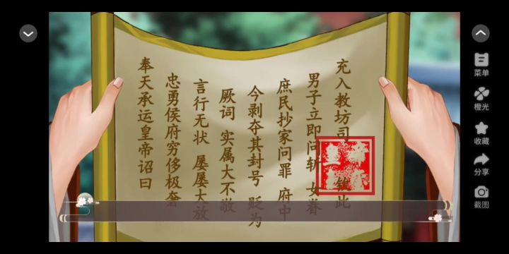 8.23 橙光 当家嫡女截图