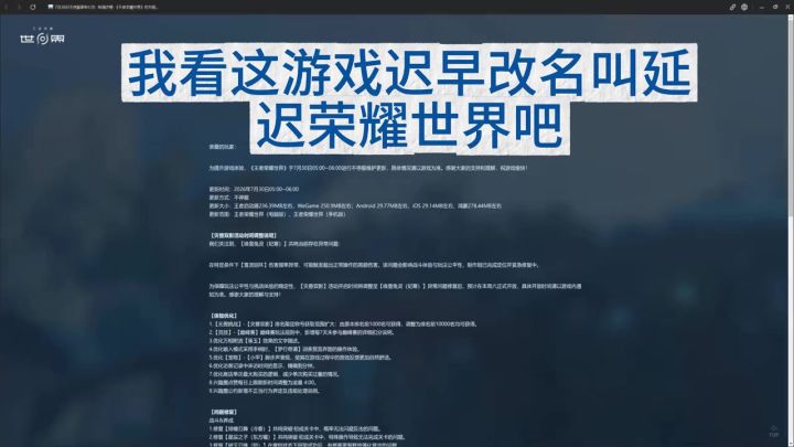 王世界又双叒叕延期截图