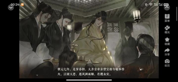 安利橙光作品我见重山雪截图