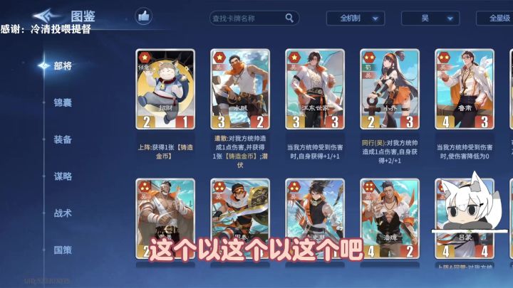 【小刻の碎碎念】千机阵S4赛季预览 吴国部将解读截图