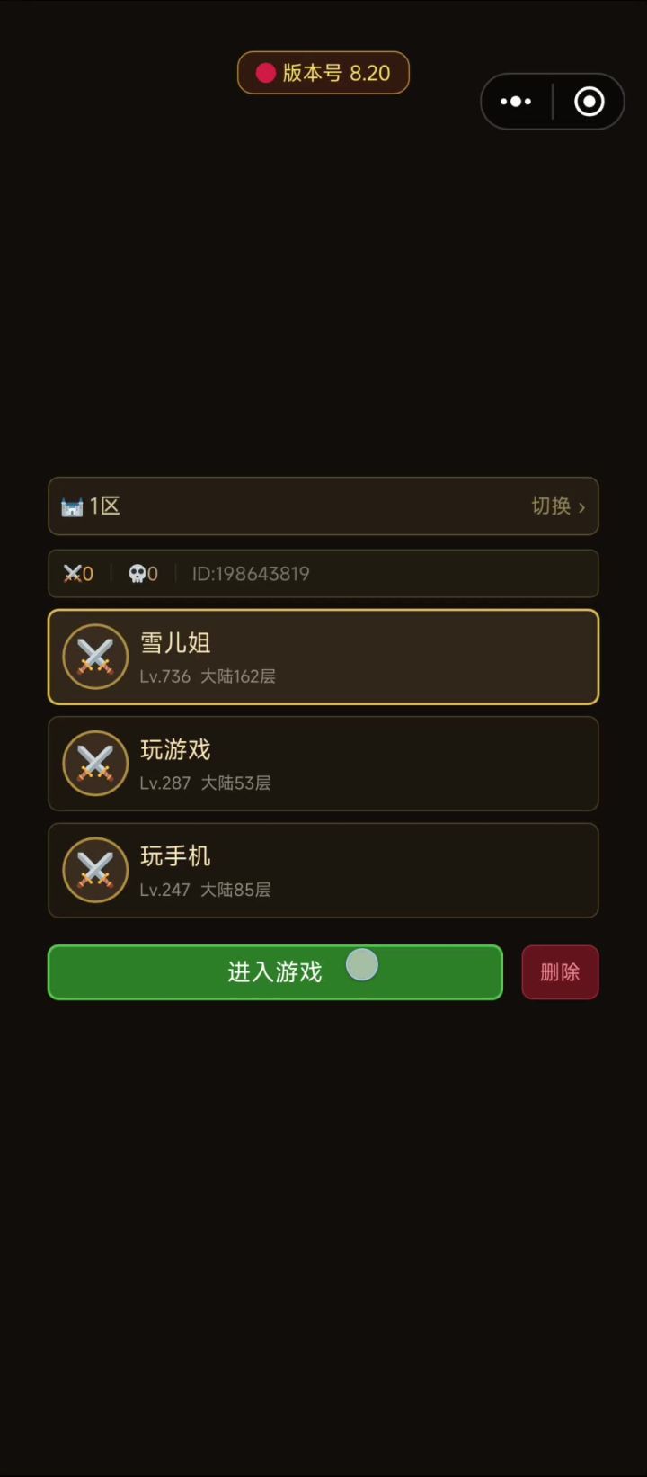 全部收益截图