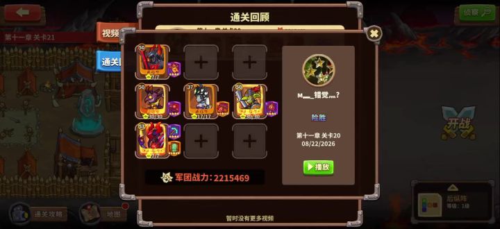 终于过了11-20截图